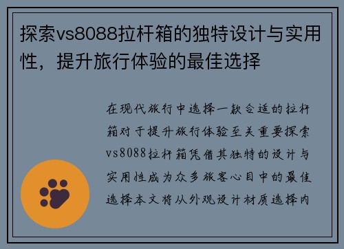 探索vs8088拉杆箱的独特设计与实用性，提升旅行体验的最佳选择