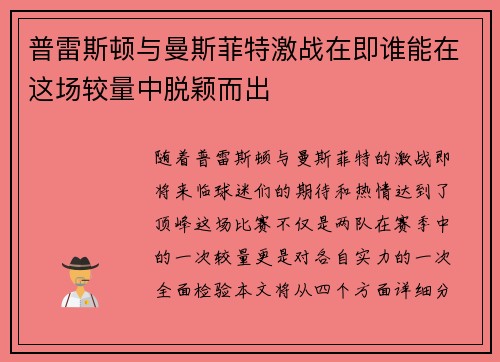 普雷斯顿与曼斯菲特激战在即谁能在这场较量中脱颖而出