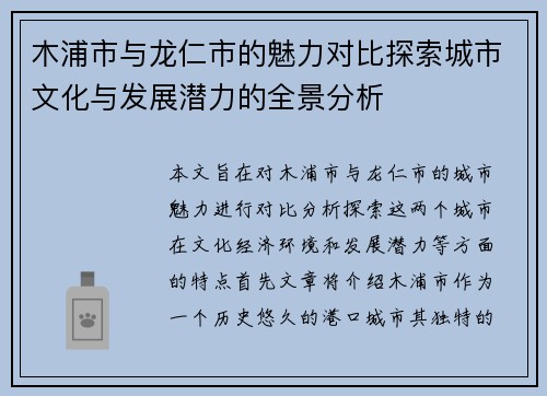 木浦市与龙仁市的魅力对比探索城市文化与发展潜力的全景分析