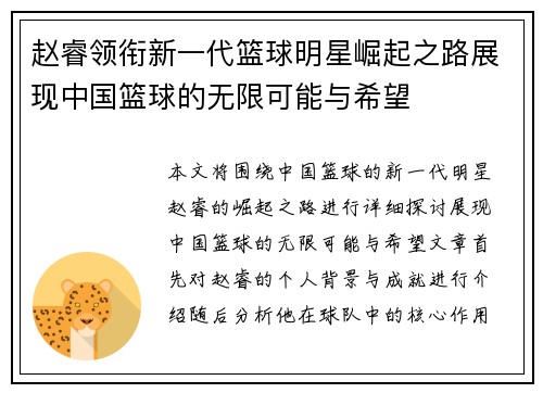 赵睿领衔新一代篮球明星崛起之路展现中国篮球的无限可能与希望